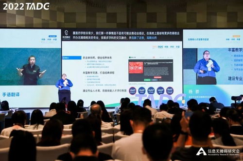 共融、共創、共富 第四屆科技無障礙發展大會圓滿舉辦